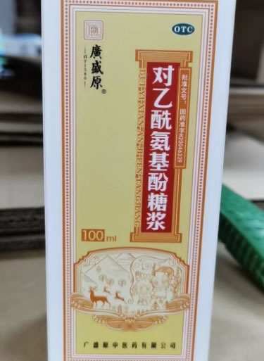 广盛原对乙酰氨基酚糖浆招商代理 