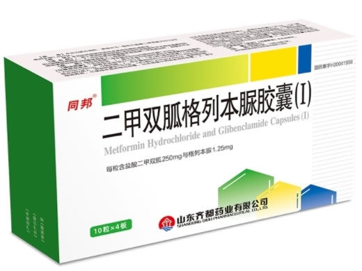 同邦二甲双胍格列本脲胶囊(Ⅰ)招商代理 40粒
