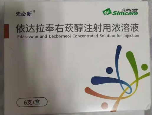 依达拉奉右莰醇注射用浓溶液