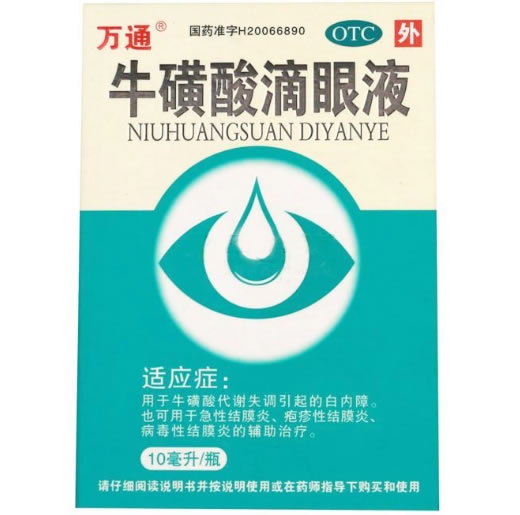 万通牛磺酸滴眼液招商代理 10ml