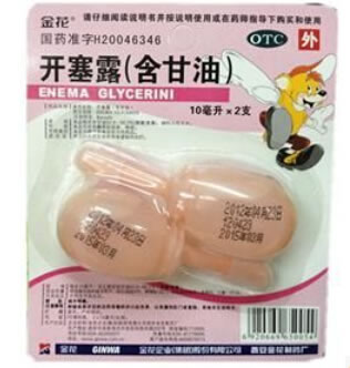 开塞露招商代理 20ml*2支 金花企业西安金花制药厂