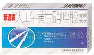 芽通安人工牛黄甲硝唑胶囊招商代理 18粒*2小盒 长春银诺克药业