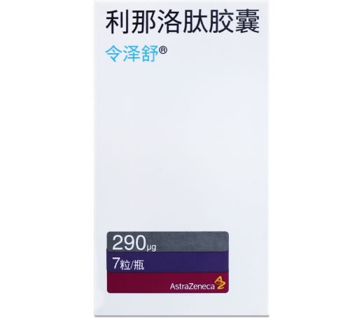 令泽舒/Linzess利那洛肽胶囊招商代理 令泽舒