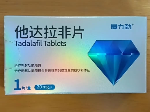 爱力劲他达拉非片招商代理 20mg*1片