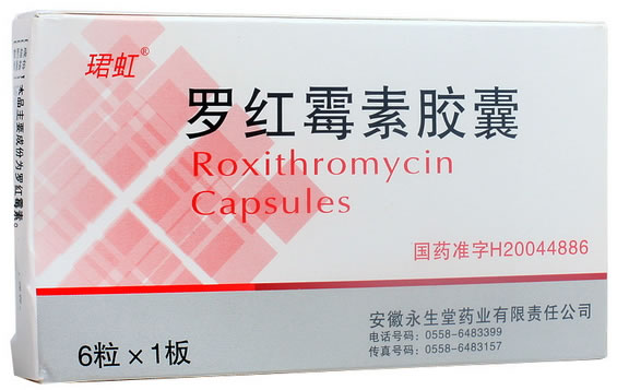 珺虹罗红霉素胶囊招商代理 6粒