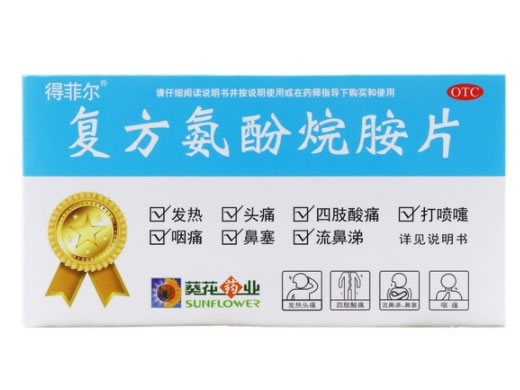 得菲尔复方氨酚烷胺片招商代理 10片