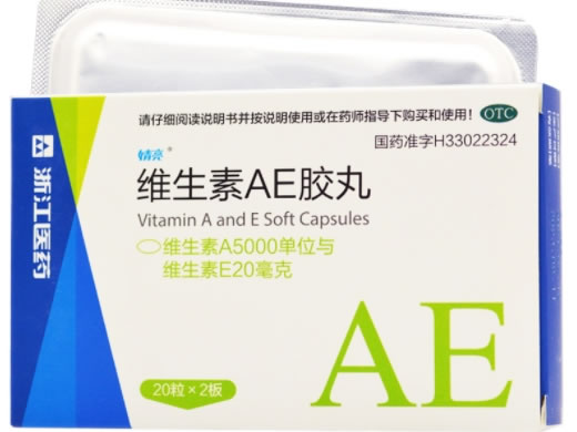 维生素AE胶丸