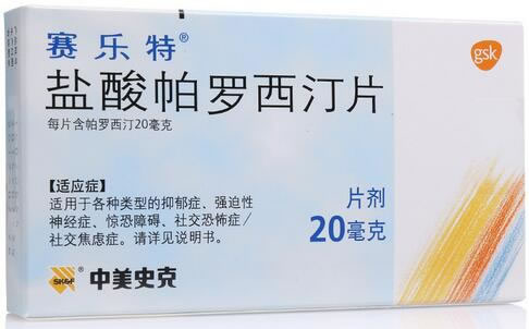 盐酸帕罗西汀片