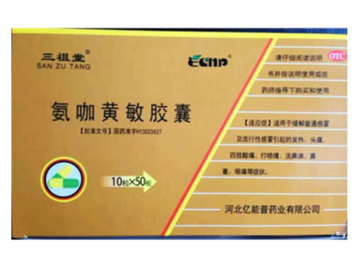 三祖堂氨咖黄敏胶囊招商代理 500粒 河北亿能普