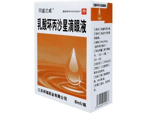 同盛兰威乳酸环丙沙星滴眼液招商代理 