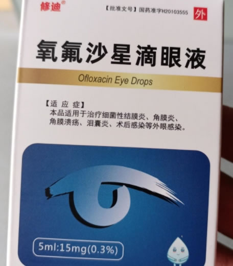 修迪氧氟沙星滴眼液招商代理 5ml