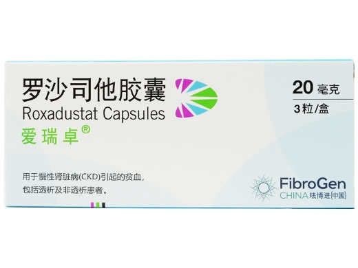 爱瑞卓罗沙司他胶囊招商代理 罗沙司他胶囊