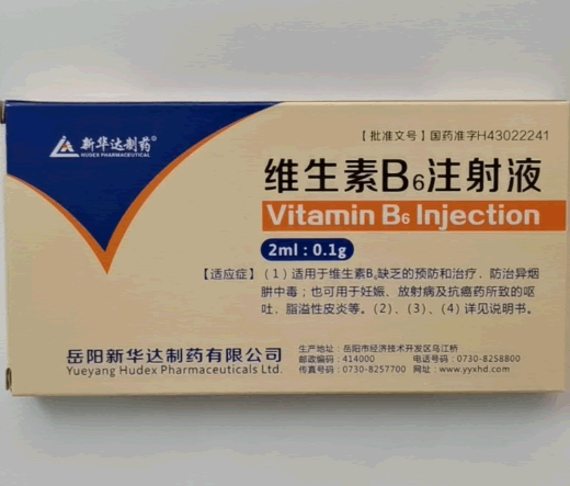 新华达制药维生素B6注射液招商代理 