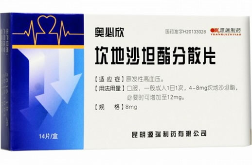 奥必欣坎地沙坦酯分散片招商代理 8mg*14片