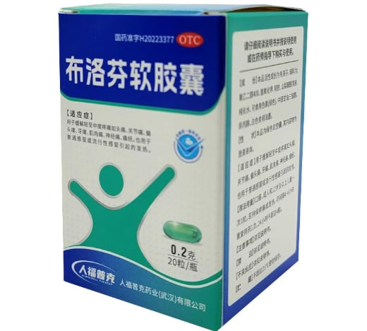 人福普克布洛芬软胶囊招商代理 人福普克