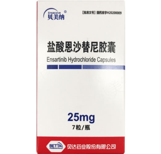 盐酸恩沙替尼胶囊