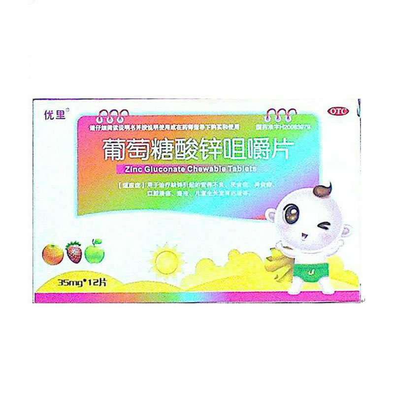 优里葡萄糖酸锌咀嚼片招商代理 12片 杭康药业