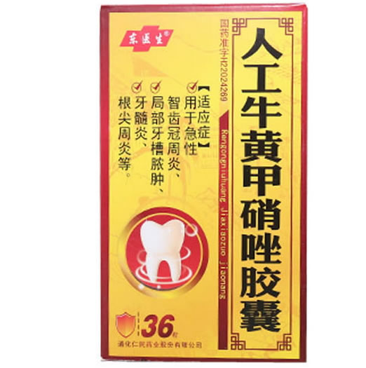 东医生人工牛黄甲硝唑胶囊招商代理 36粒