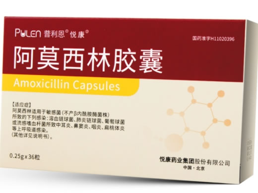 普利恩/悦康阿莫西林胶囊招商代理 36粒
