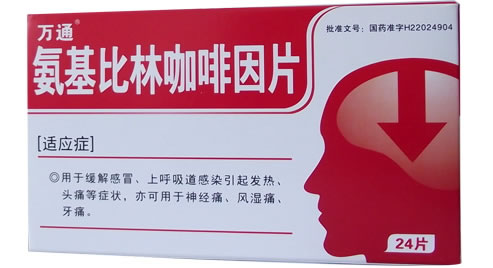 万通氨基比林咖啡因片招商代理 24片