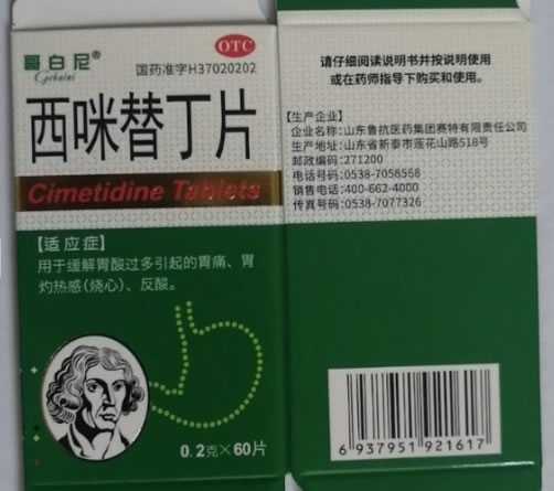哥白尼西咪替丁片招商代理 60片