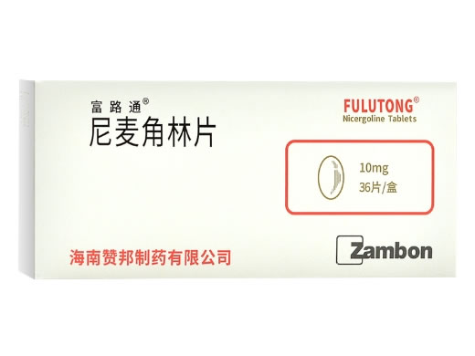 富路通尼麦角林片招商代理 尼麦角林片 36片