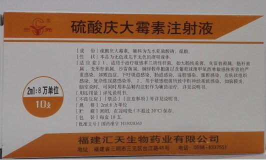 三元硫酸庆大霉素注射液招商代理 10支