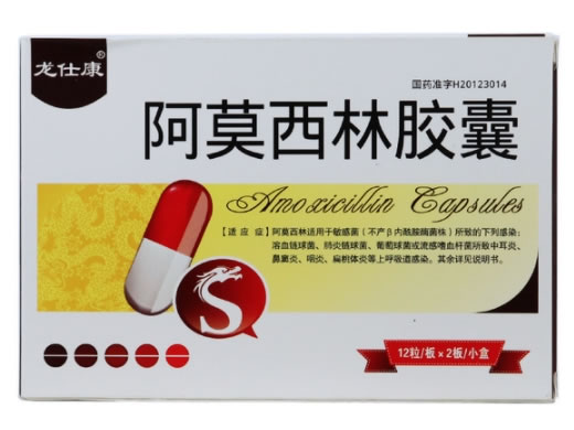 龙仕康阿莫西林胶囊招商代理 0.5g*24粒