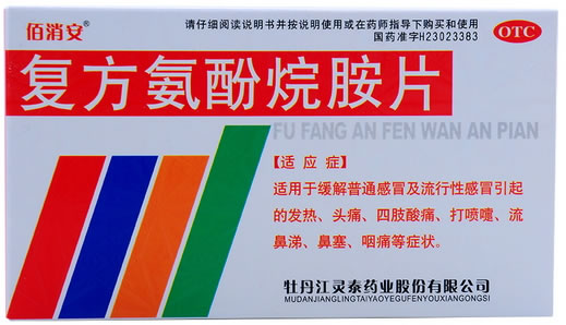 佰消安复方氨酚烷胺片招商代理 12片