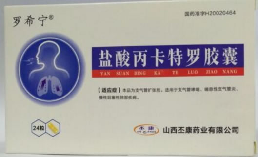 盐酸丙卡特罗胶囊