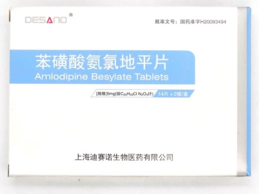 苯磺酸氨氯地平片招商代理 28片 上海迪赛诺