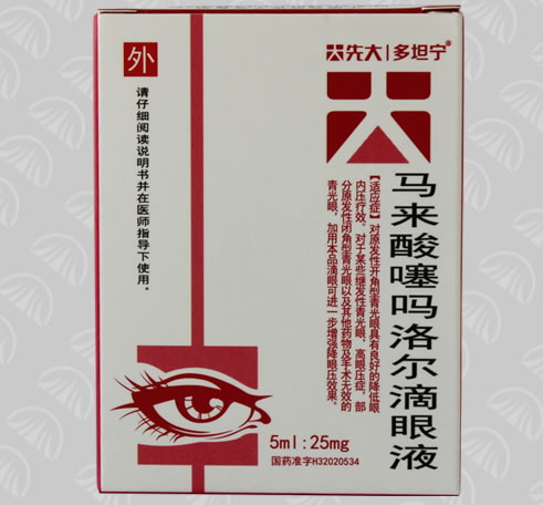 先大/多坦宁马来酸噻吗洛尔滴眼液招商代理 5ml