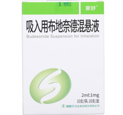 雾舒/健康元吸入用布地奈德混悬液招商代理 1mg*10支 雾舒