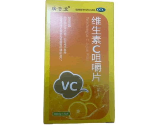 广云堂/廣雲堂维生素C咀嚼片招商代理 70片