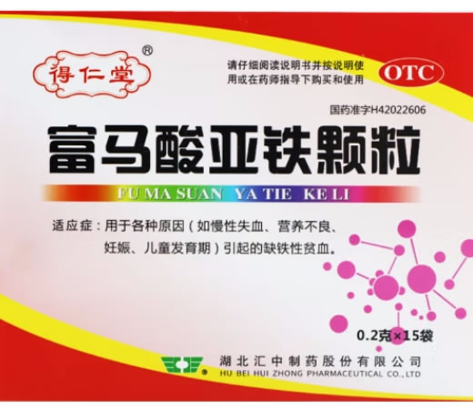 得仁堂富马酸亚铁颗粒招商代理 15袋