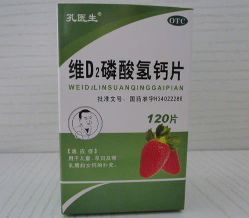 孔医生维D2磷酸氢钙片招商代理 120片