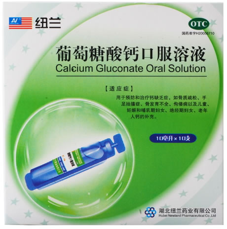 纽兰葡萄糖酸钙口服溶液招商代理 10ml*10支 湖北纽兰药业