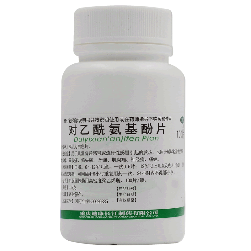 对乙酰氨基酚片招商代理 100片 迪康长江