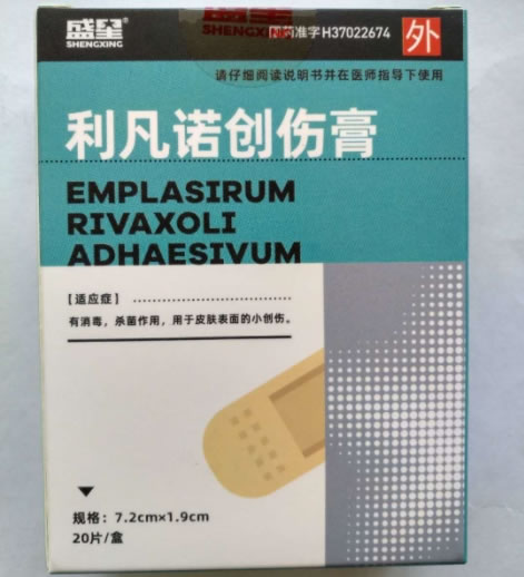 盛星利凡诺创伤膏招商代理 20片