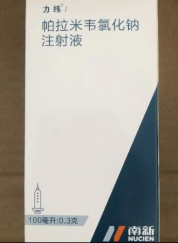 力纬帕拉米韦氯化钠注射液招商代理 0.3g