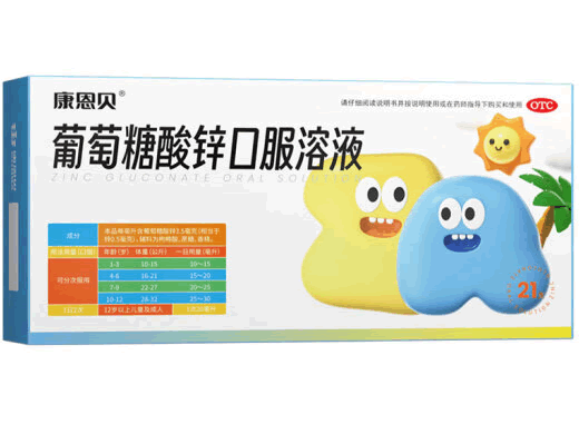 康恩贝葡萄糖酸锌口服溶液招商代理 21支