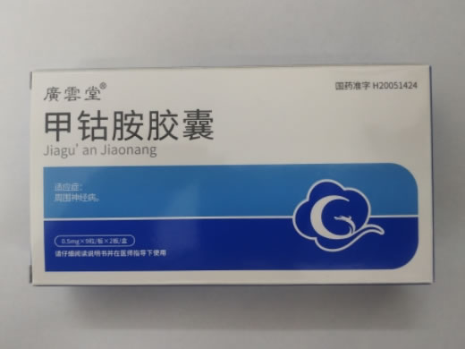 广云堂/廣雲堂甲钴胺胶囊招商代理 18粒