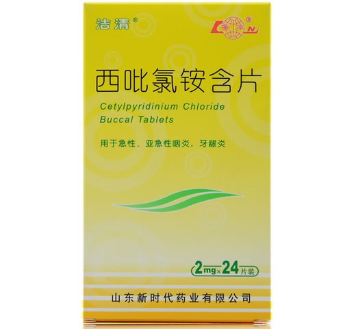 洁清/鲁南西吡氯铵含片招商代理 