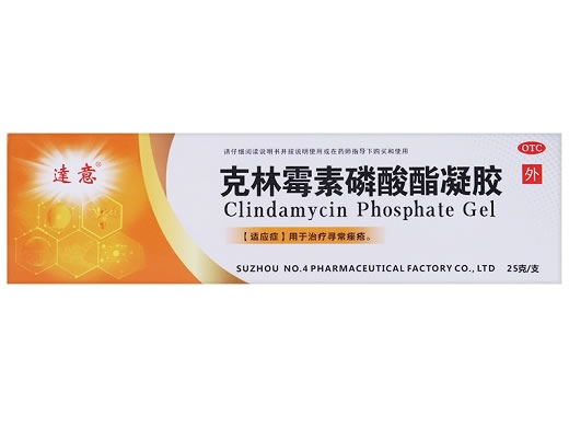 达意克林霉素磷酸酯凝胶招商代理 25g