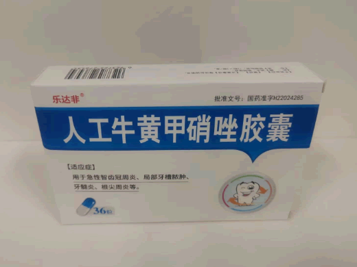 乐达非人工牛黄甲硝唑胶囊招商代理 36粒