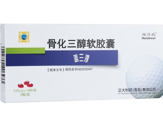 盖三淳/海德威骨化三醇软胶囊招商代理 20粒