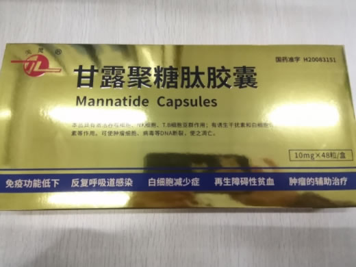 甘露聚糖肽胶囊