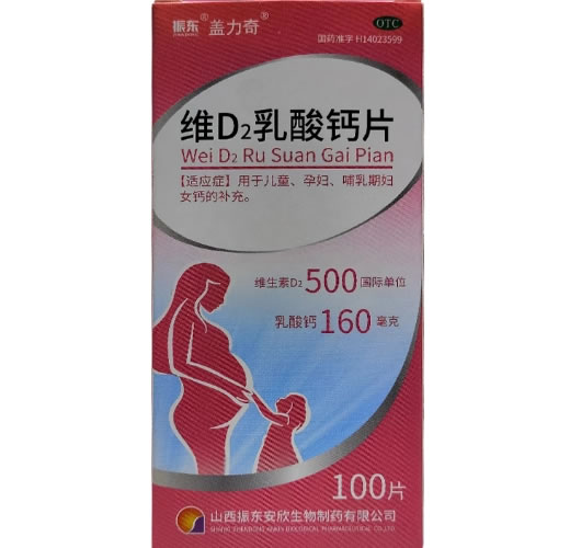 振东/盖力奇维D2乳酸钙片招商代理 100片