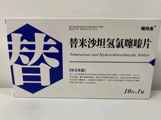 瑞海金替米沙坦氢氯噻嗪片招商代理 10片