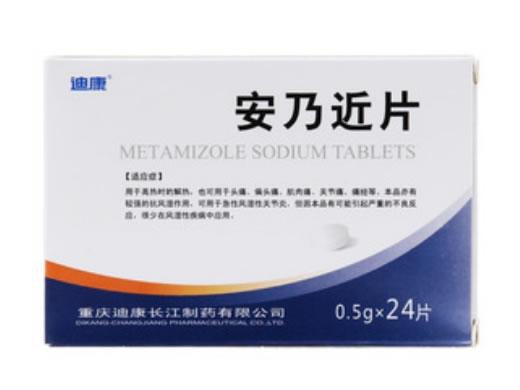 安乃近片招商代理 24片 重庆迪康长江